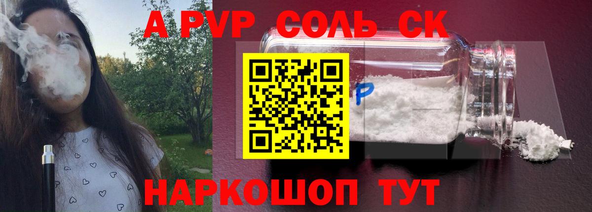 Alpha PVP крисы CK Морозовск