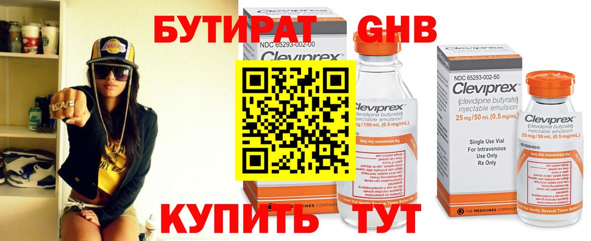 Бутират оксибутират  Вход с VPN  Морозовск 
