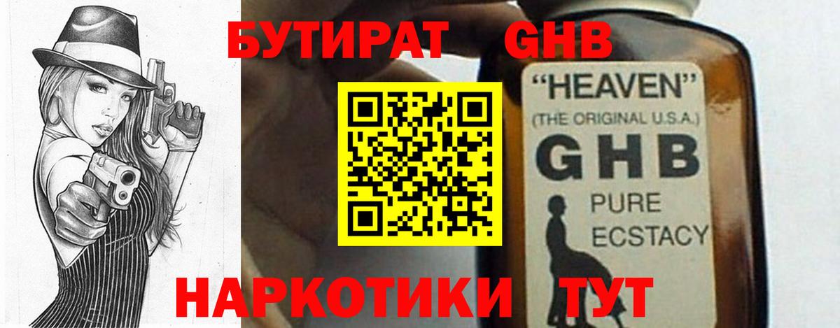 Бутират 99% Морозовск