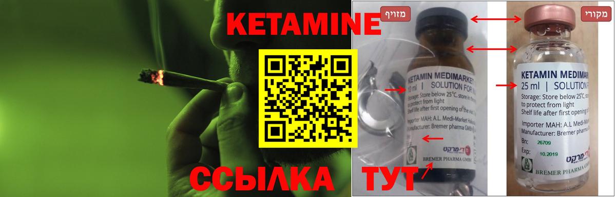 КЕТАМИН ketamine Морозовск