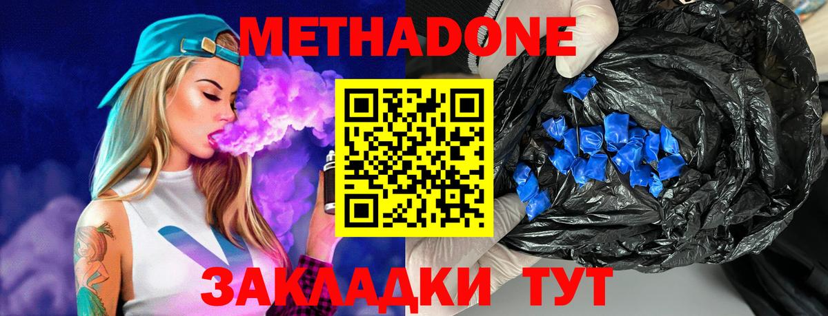 МЕТАДОН кристалл  Вход с VPN  Морозовск 