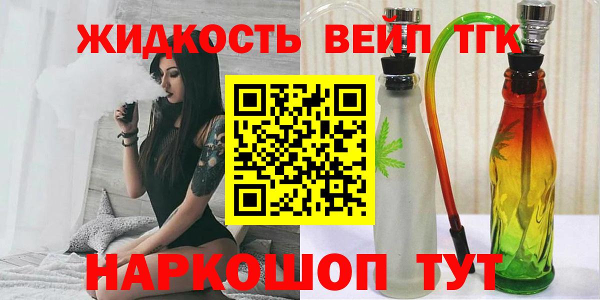 ТГК THC oil Морозовск