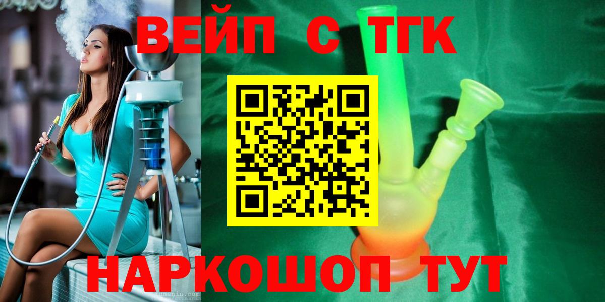 ТГК вейп  Вход с VPN  Морозовск  Дистиллят ТГК жижа 